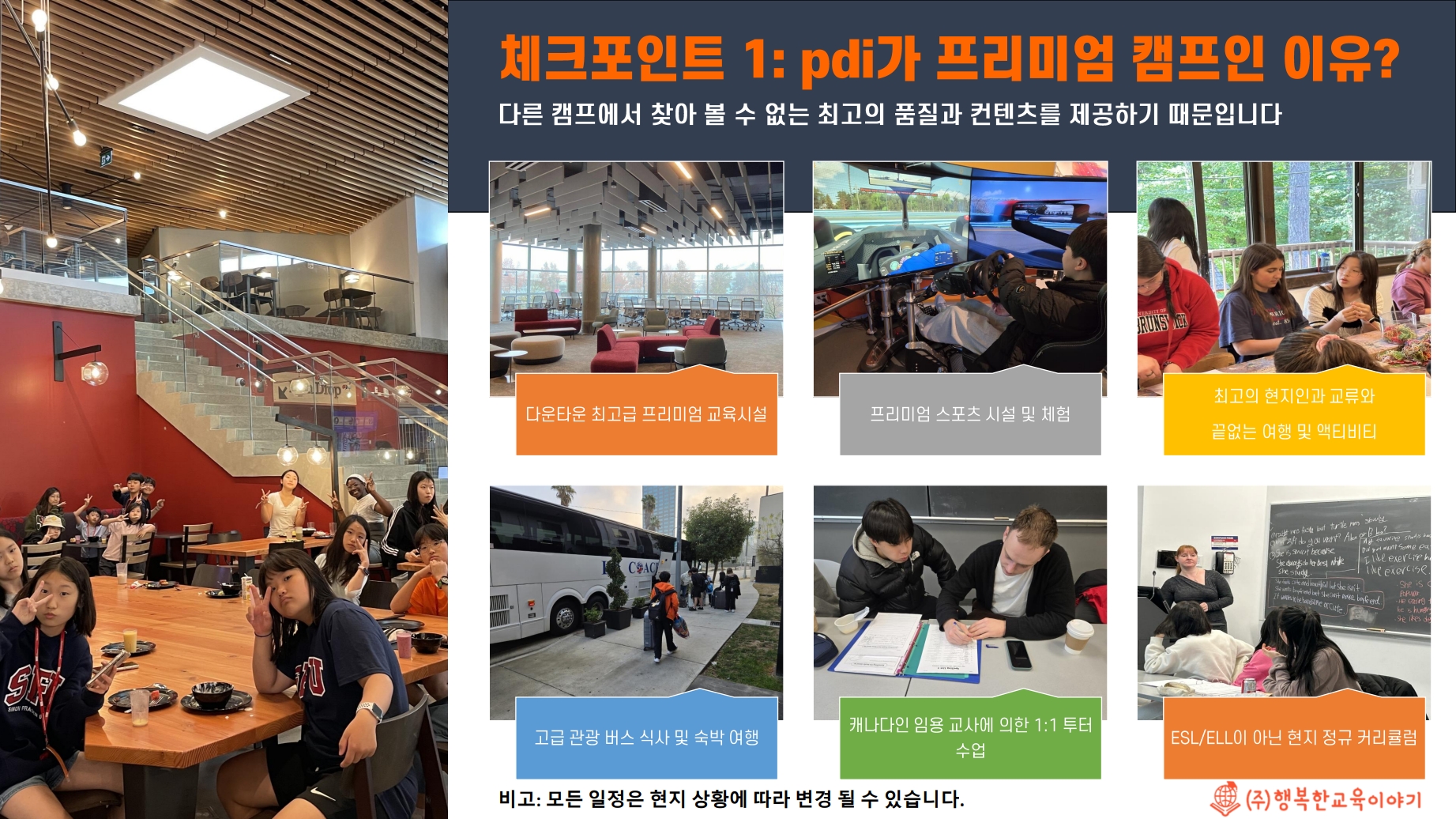 2027 겨울방학 캐나다·미국 영어캠프 모집(나홀로캠프 / 가족캠프)