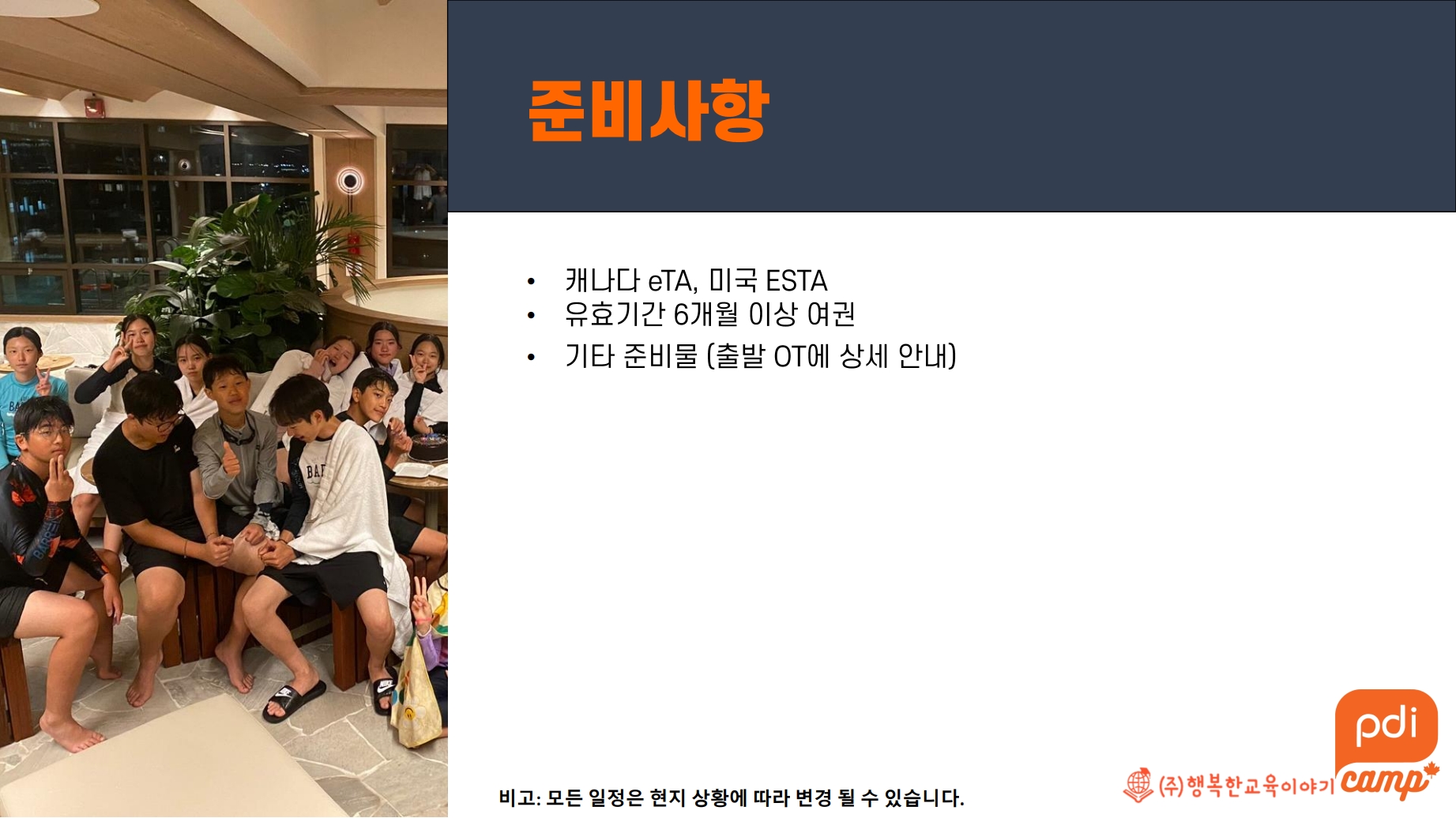 2027 겨울방학 캐나다·미국 영어캠프 모집(나홀로캠프 / 가족캠프)