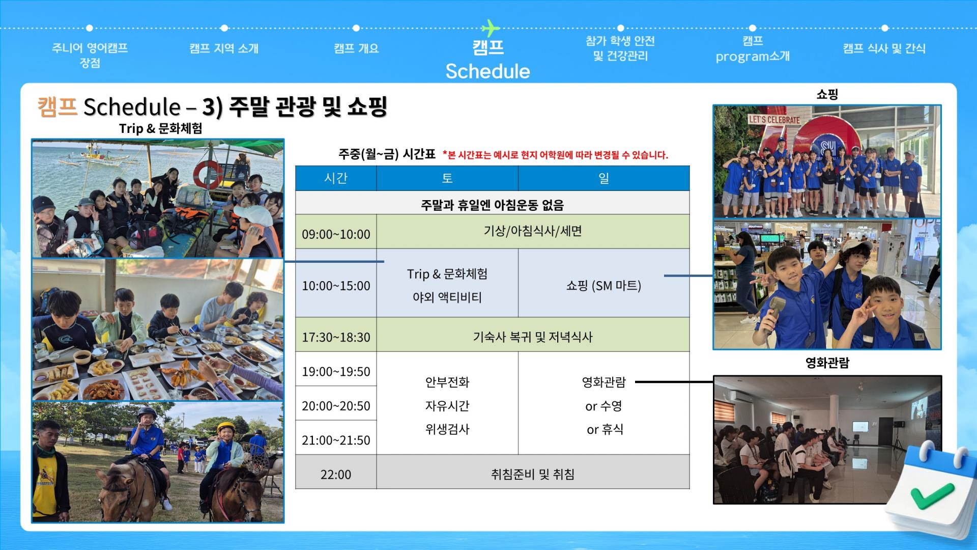 2027 겨울방학 필리핀 주니어 영어캠프