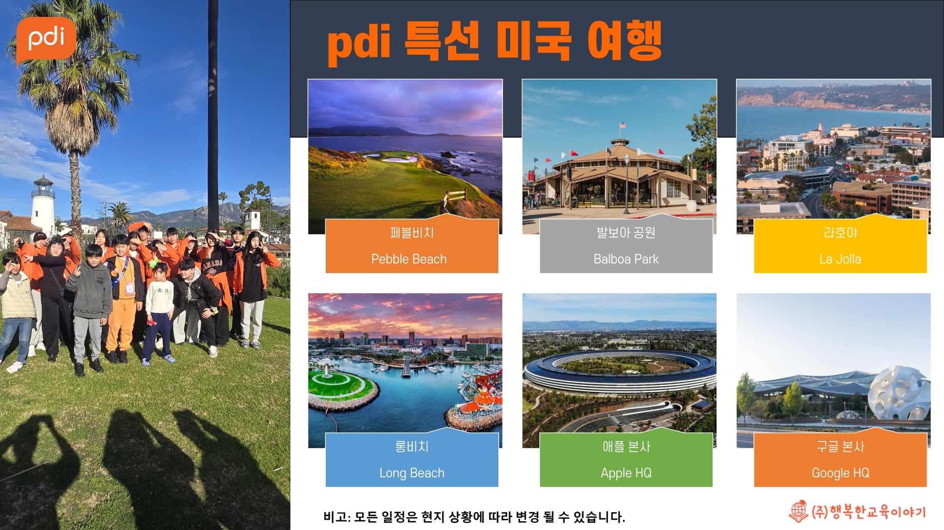 2027 겨울방학 캐나다·미국 영어캠프 모집(나홀로캠프 / 가족캠프)