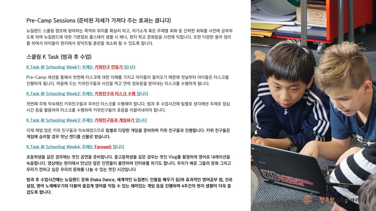 2027 겨울방학 뉴질랜드 스쿨링 캠프 모집