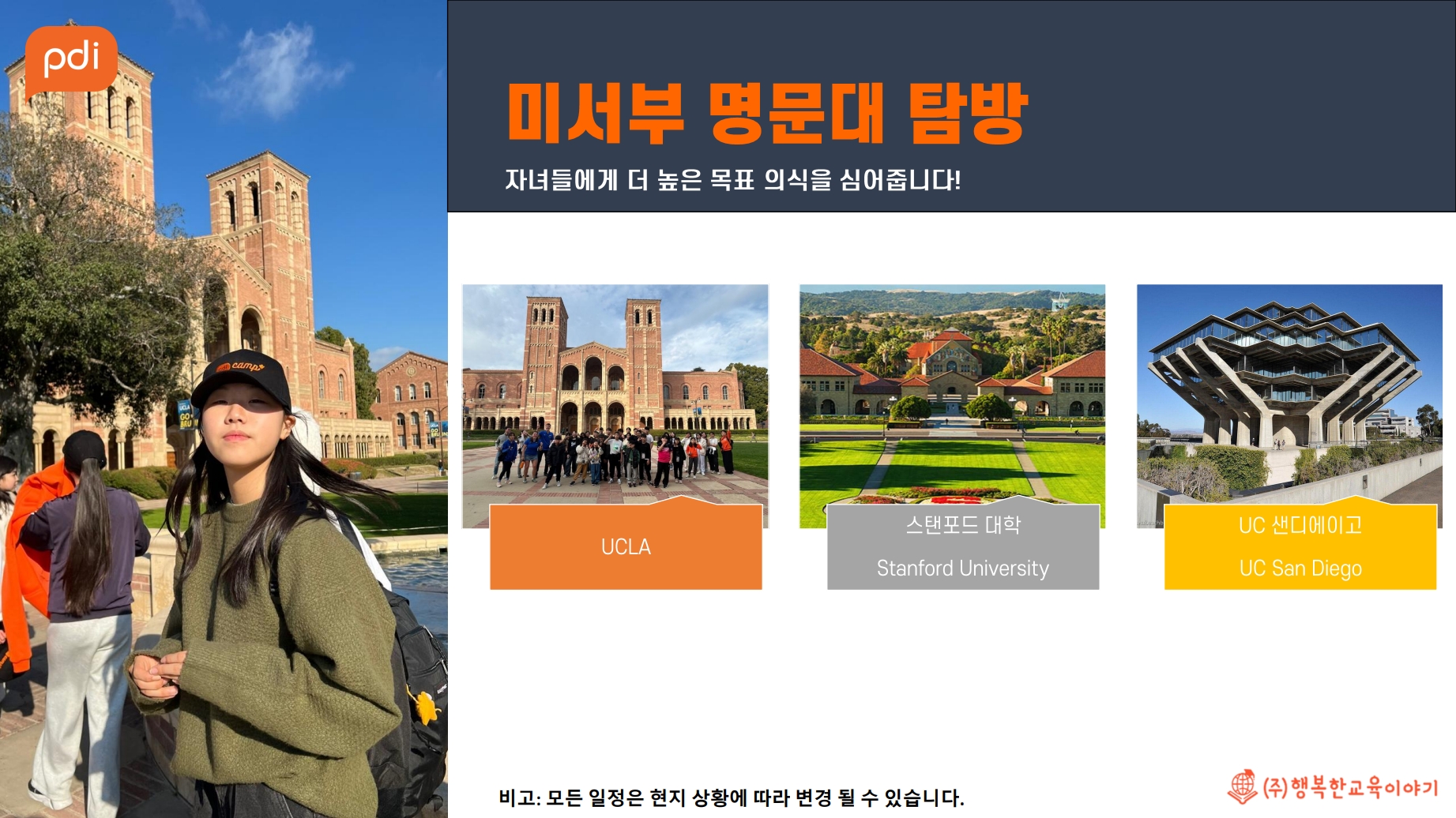 2027 겨울방학 캐나다·미국 영어캠프 모집(나홀로캠프 / 가족캠프)