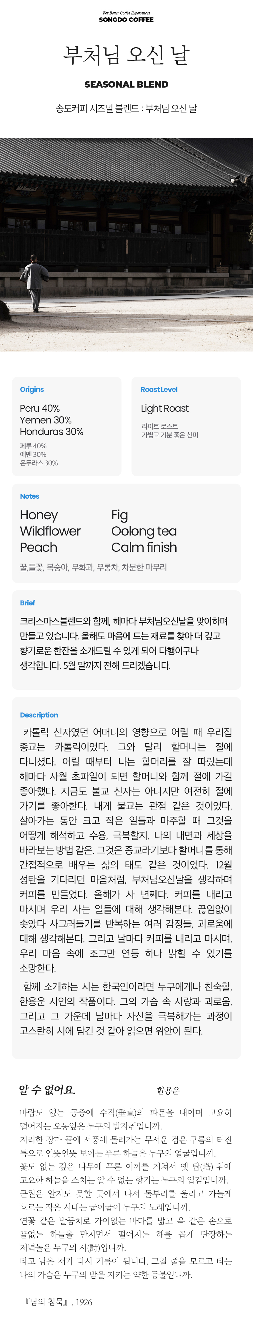 시즈널 블렌드 부처님 오신 날 150g