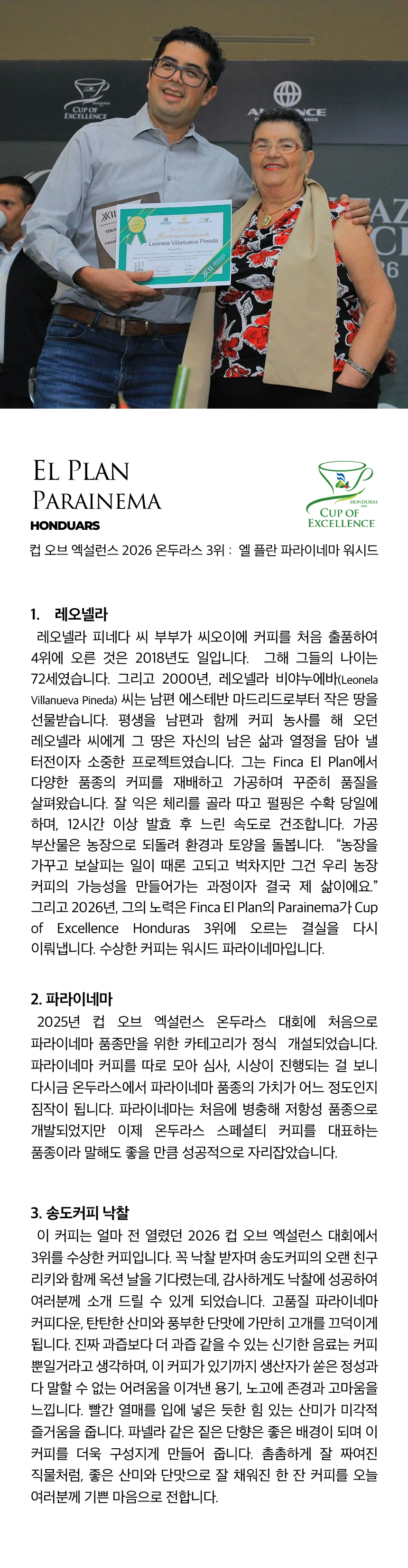 더 큰 드립백 15g*6개입 - 송도커피 낙찰 CoE 2026 온두라스 3위_엘 플란 파라이네마 워시드