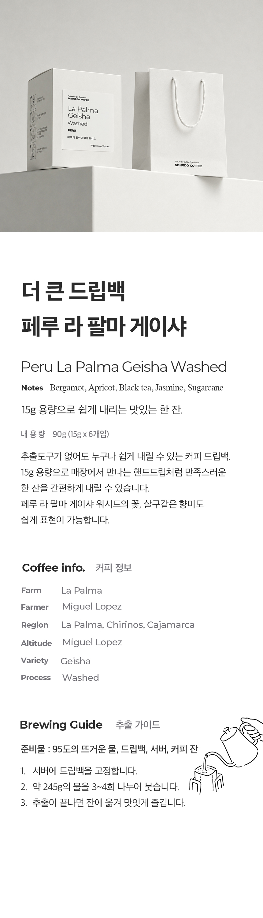 더 큰 커피 드립백 라 팔마 게이샤 워시드 15g x 6개입 세트