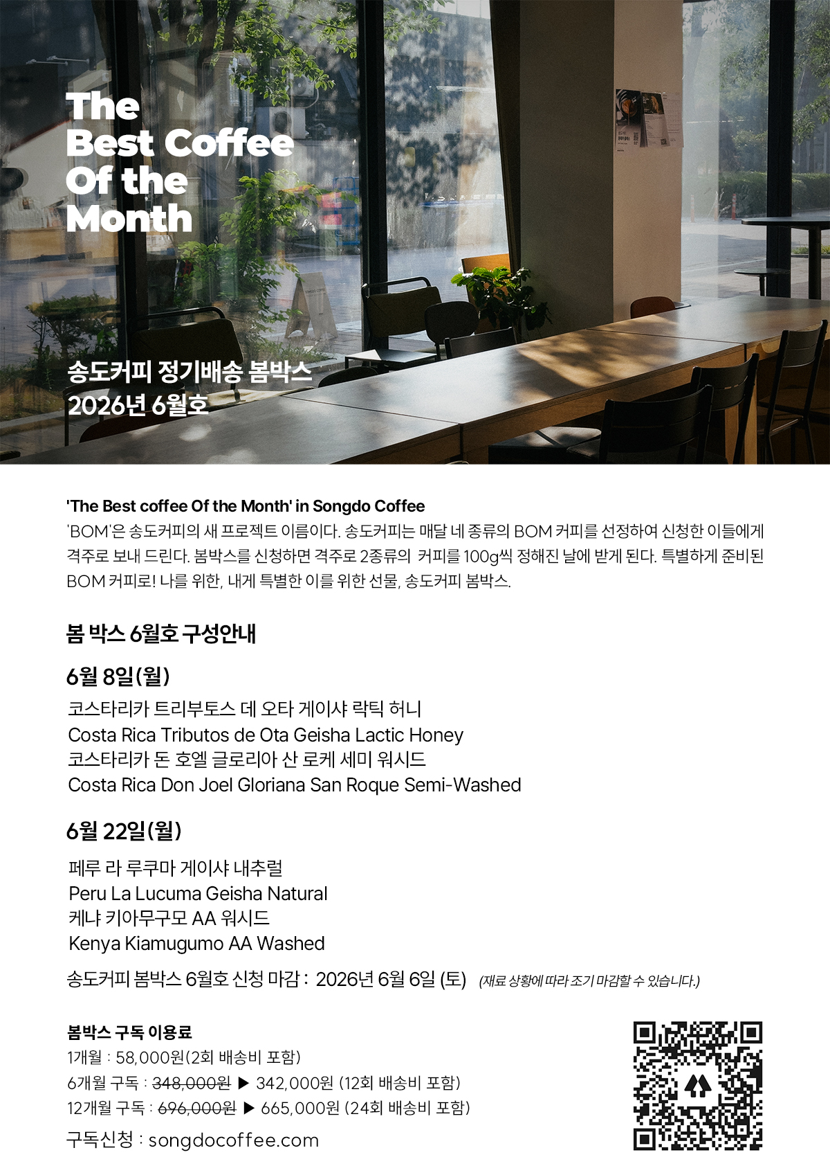 송도커피 봄박스 2026년 6월호