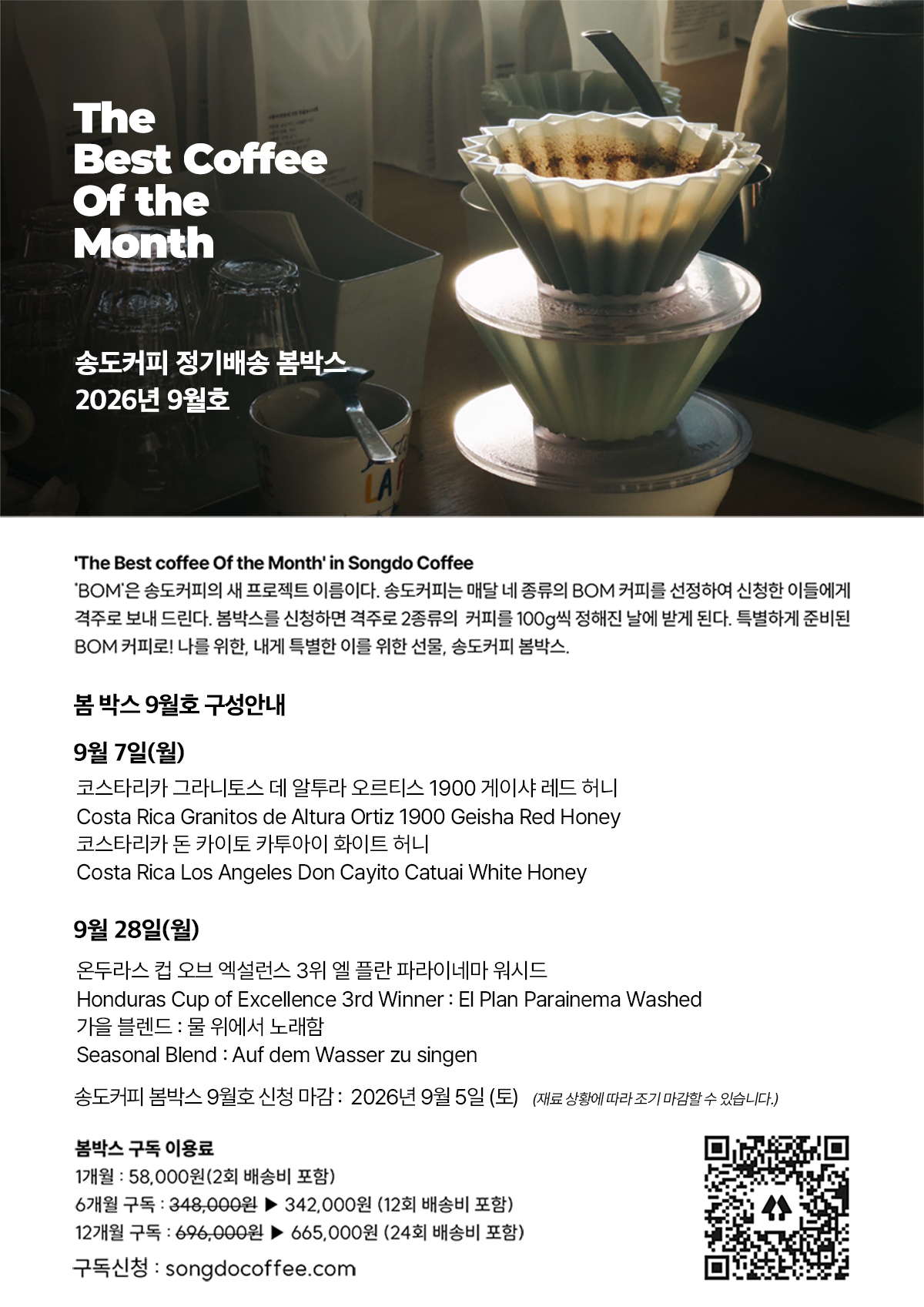 송도커피 봄박스 2026년 9월호 복제