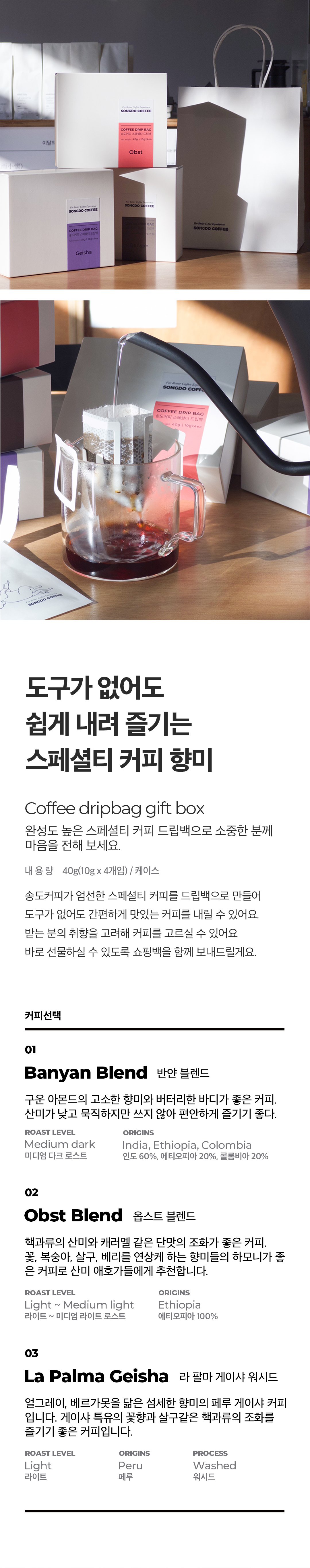 선물용 스페셜티 커피 드립백 미니 박스 쇼핑백 증정