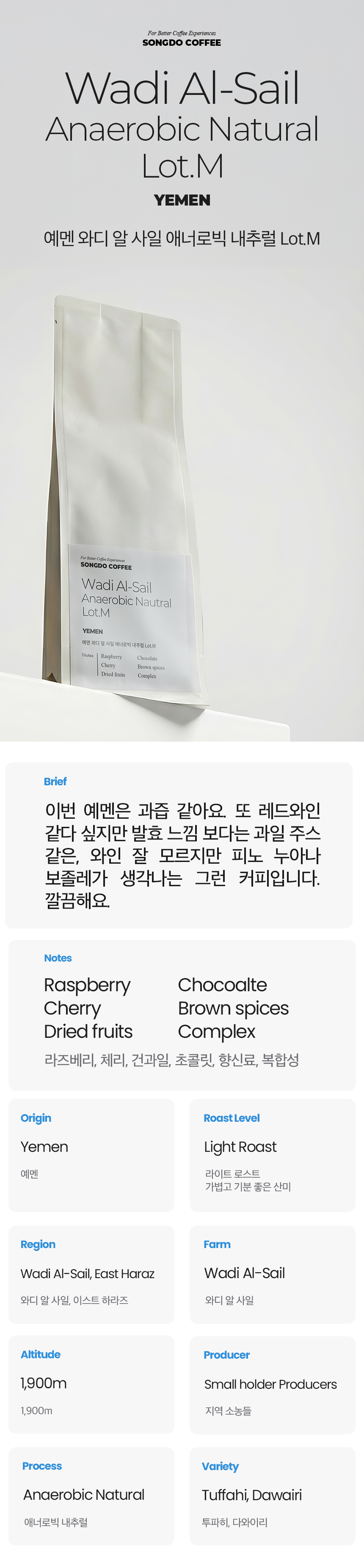 예멘 와디 알 사일 애너로빅 내추럴 Lot.M 150g (7월 5일 로스팅)
