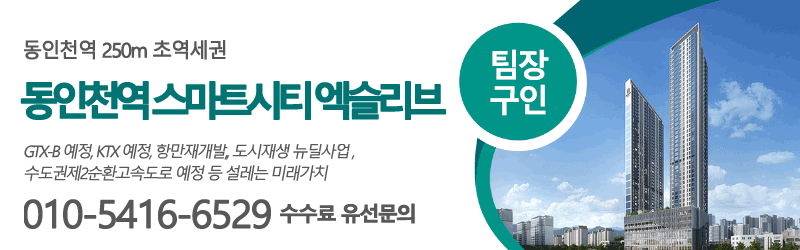 동인천역스마트시티엑슬리브