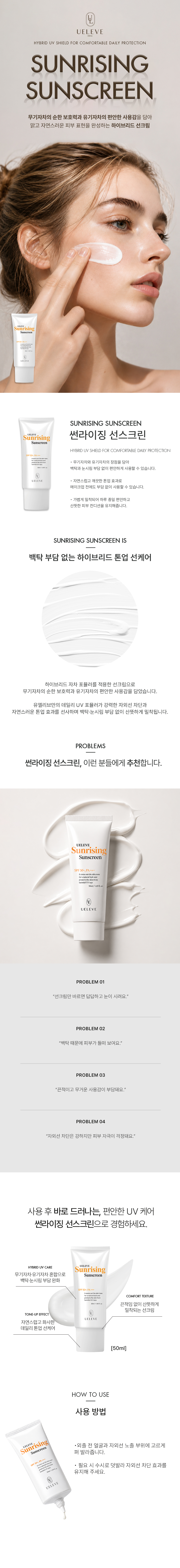 썬라이징 선스크린