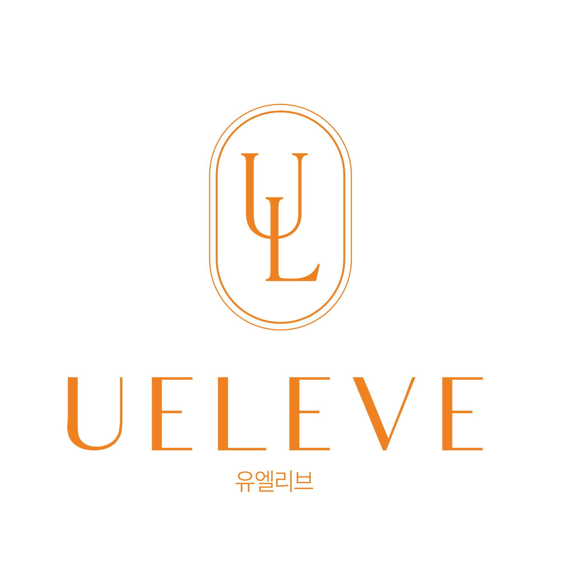 유엘리브