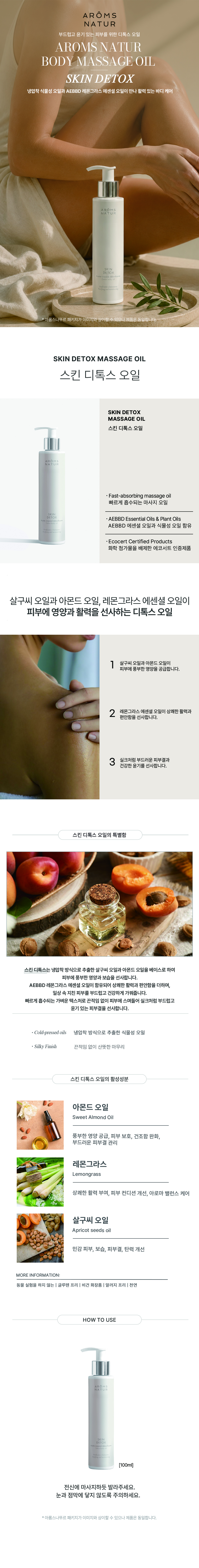 스킨 디톡스 오일