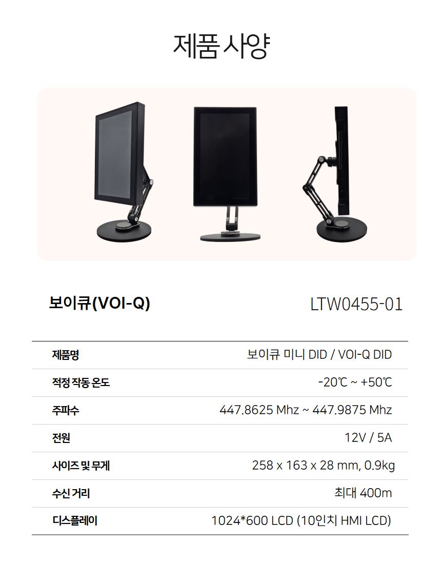 ★신제품 출시 할인★ 보이큐(VOI Q) / 미니 DID