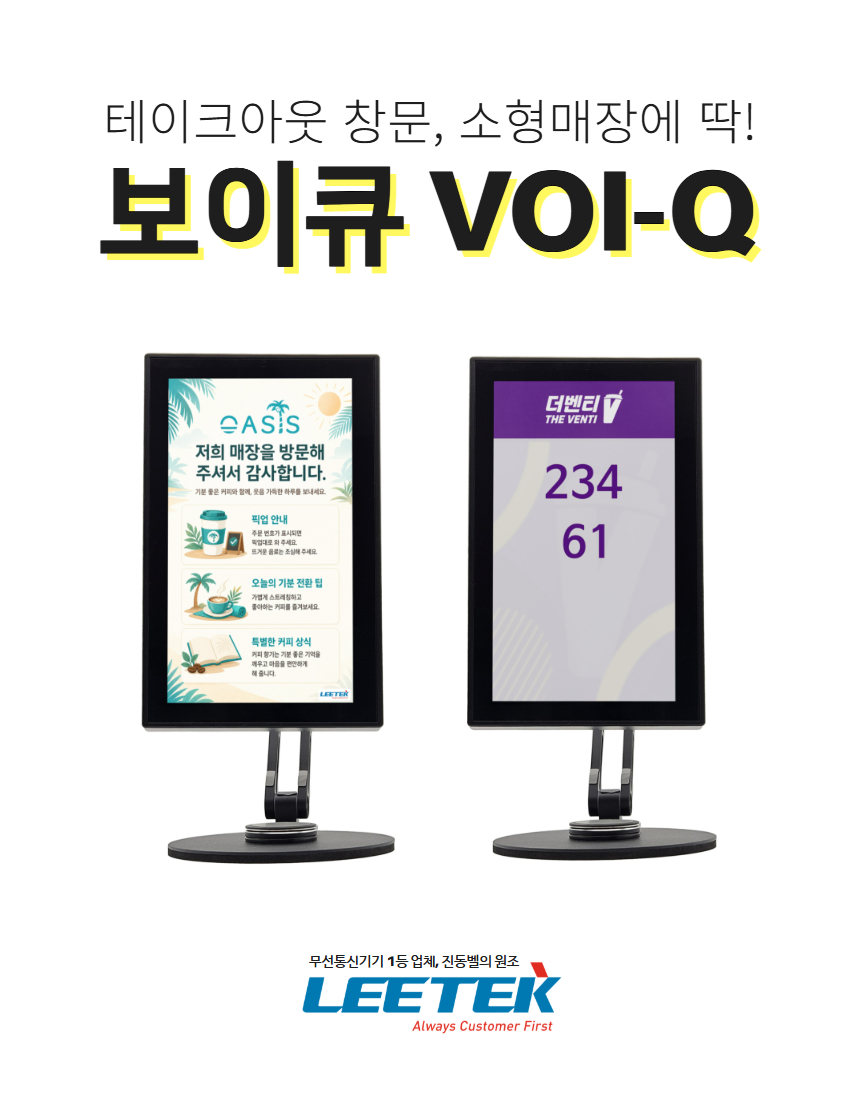 ★신제품 출시 할인★ 보이큐(VOI Q) / 미니 DID