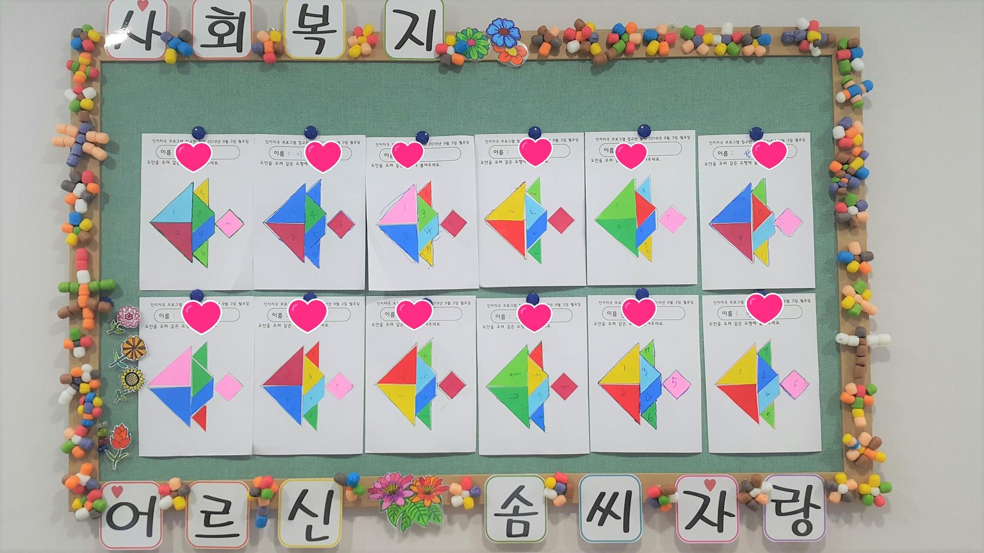 9월 3일 인지프로그램 사진 : 대구행복요양병원 9월 3일 인지프로그램 사진 : 대구행복요양병원