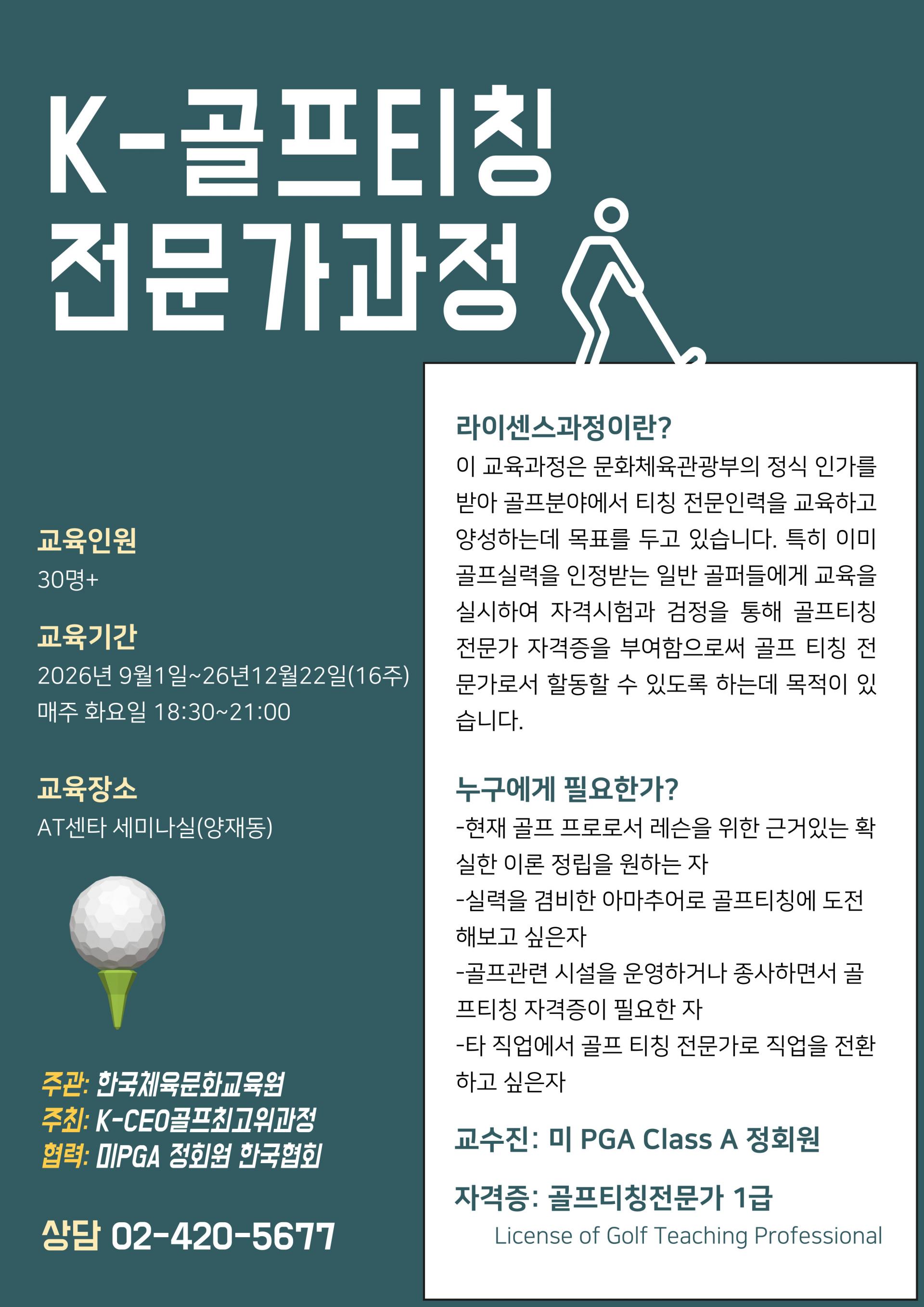 K-골프티칭전문가과정 등록금