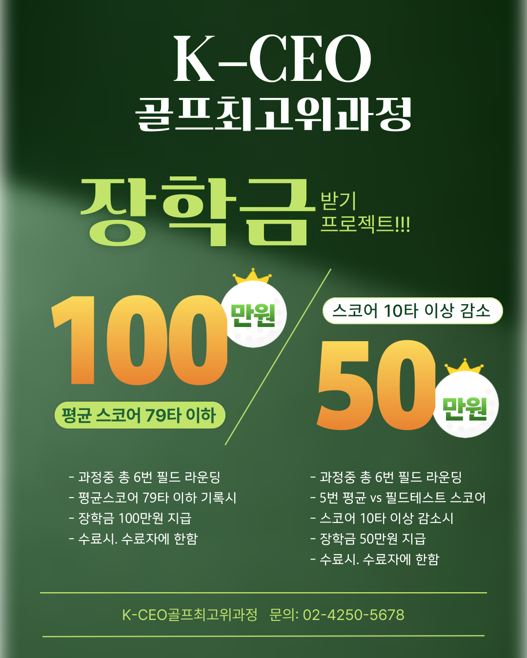 CEO-장학금-001 (1).png