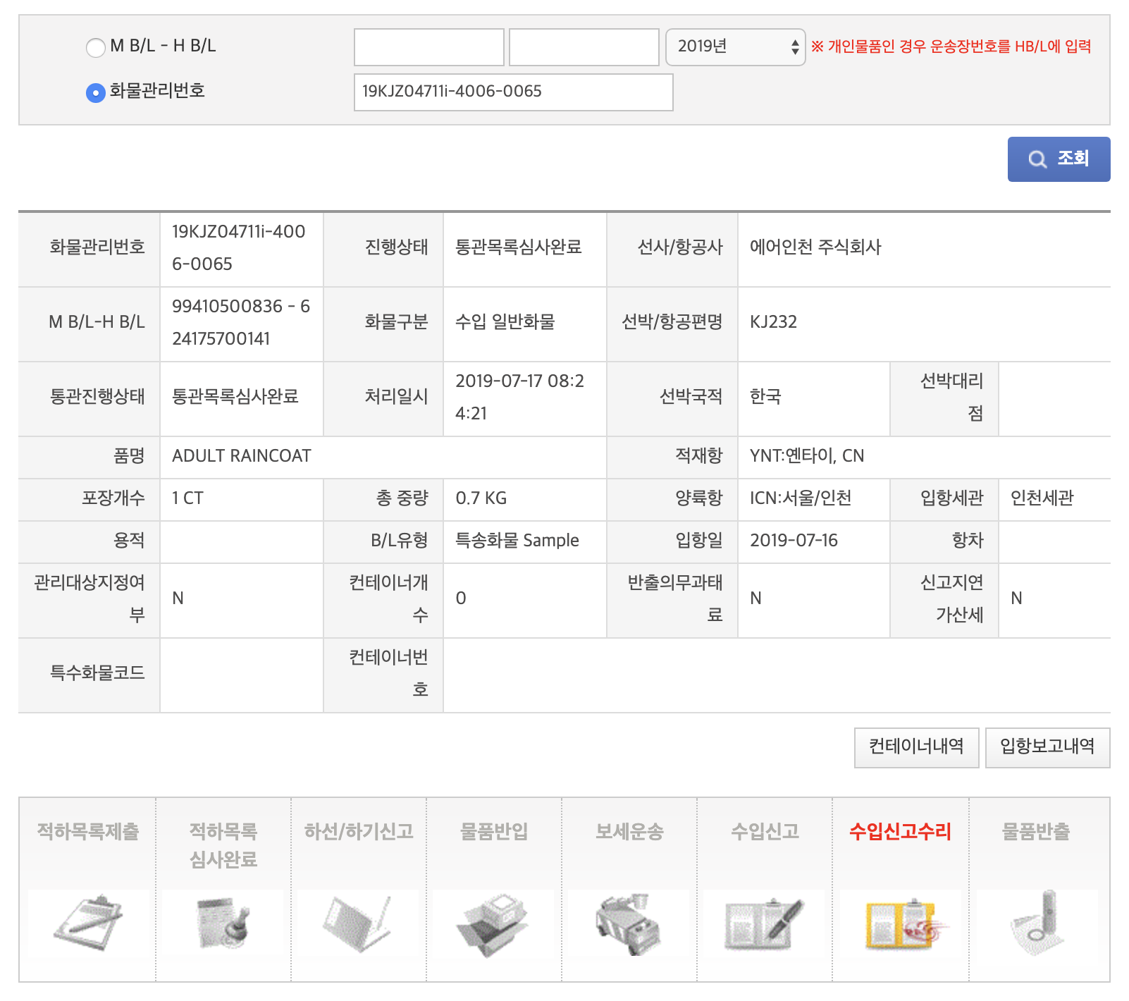 해외배송 송장 조회 방법 (유니패스 - 관세청) : Sellco 셀코