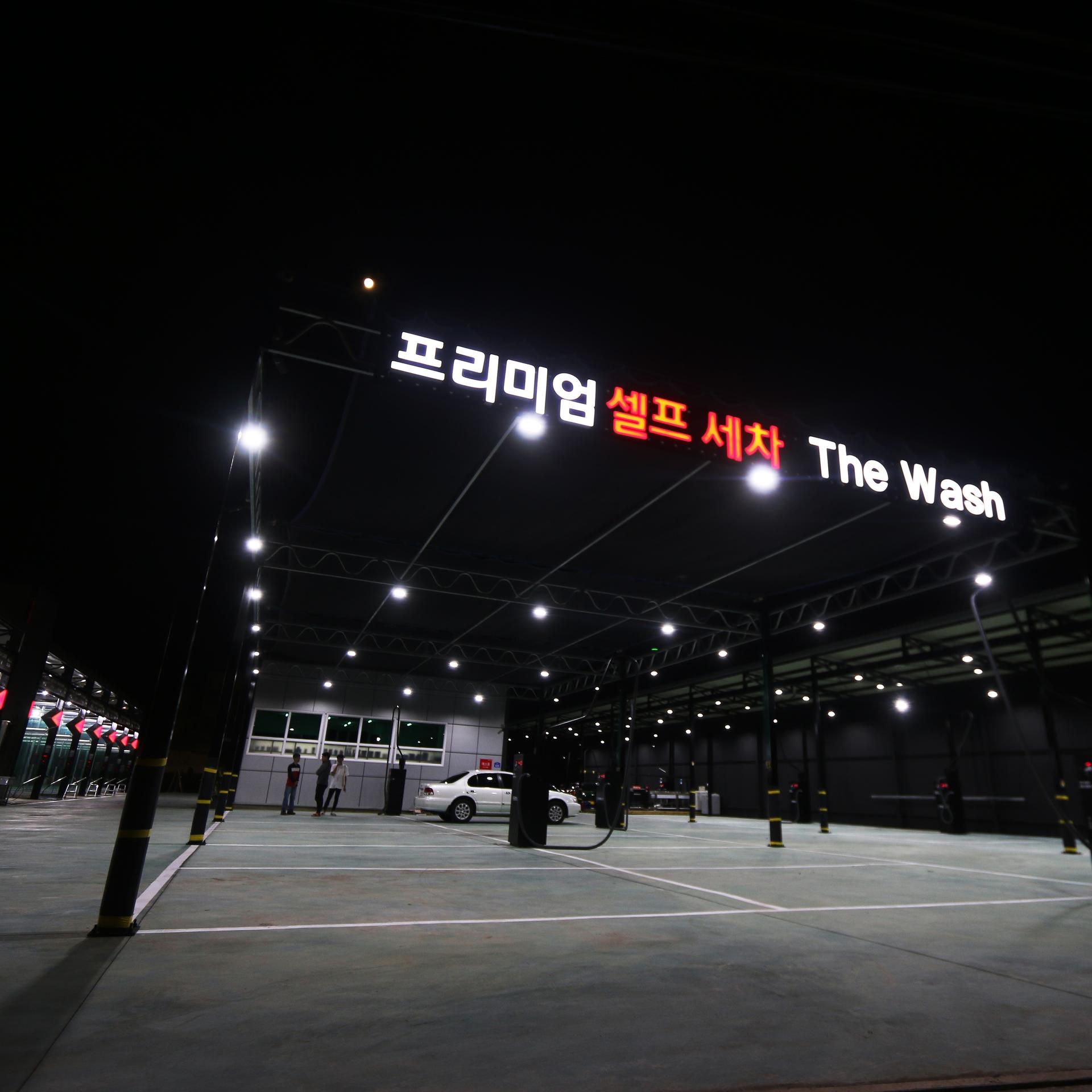 프리미엄셀프세차장 이미지
