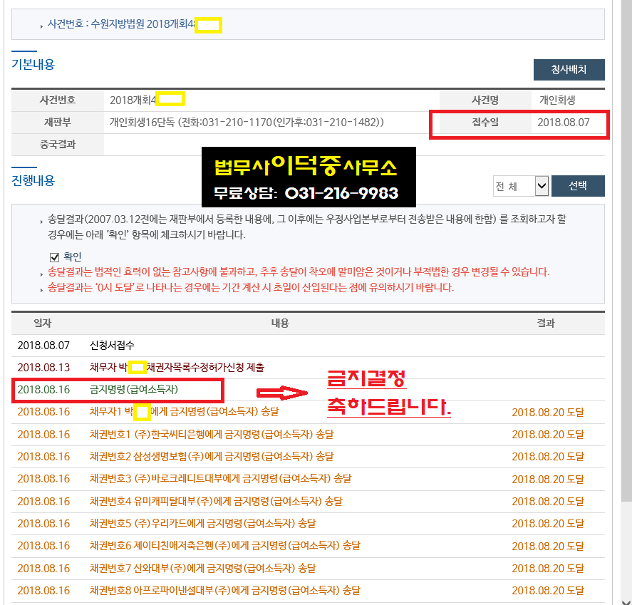 수원지법 개인회생 지연 없이 한꺼번에 통과 3