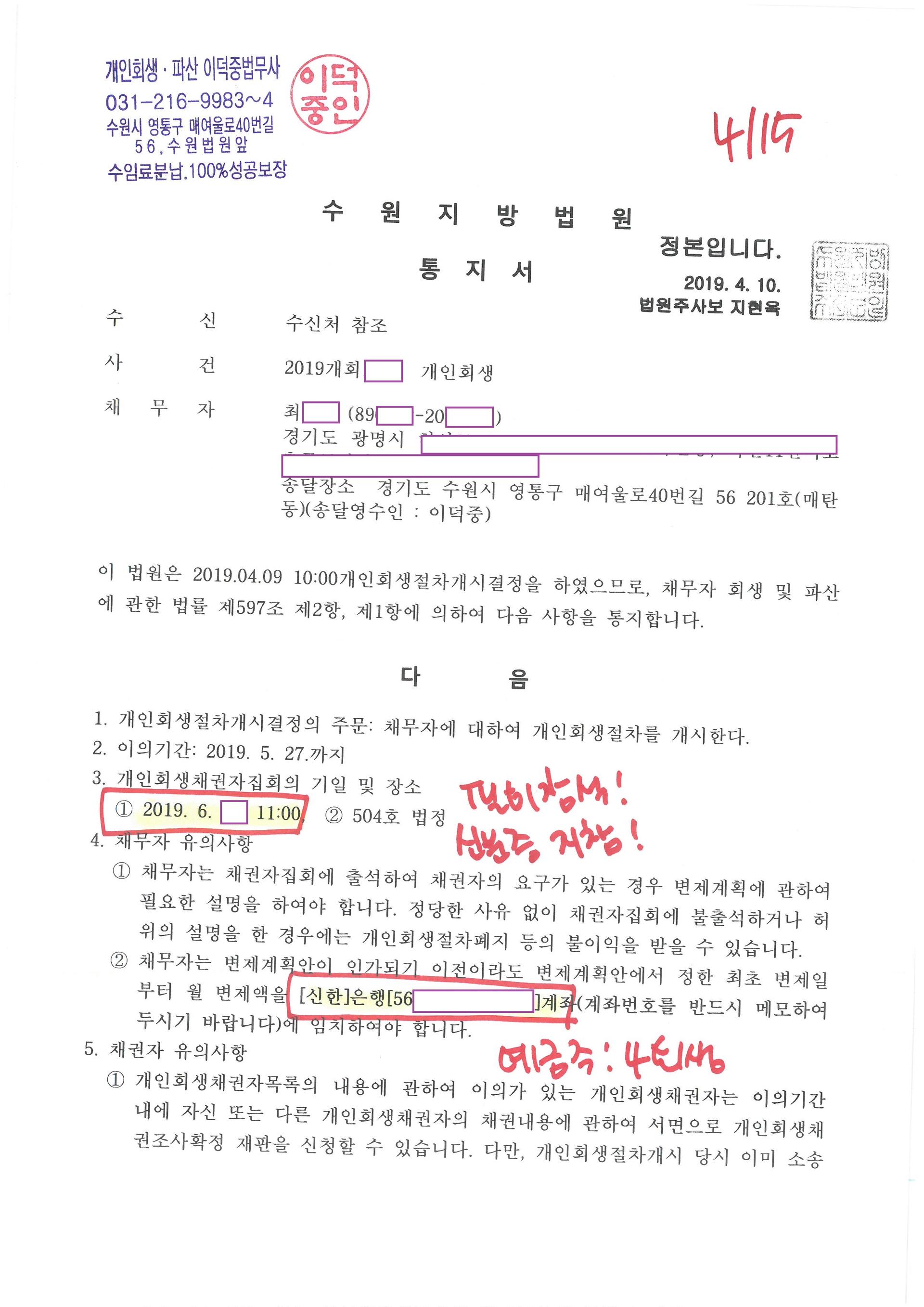 [안양,군포,의왕개인회생]대환대출과