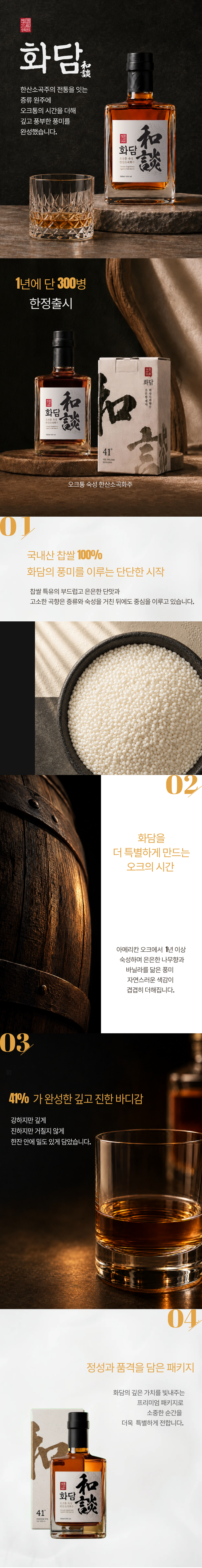 오크숙성 한산소곡화주 화담