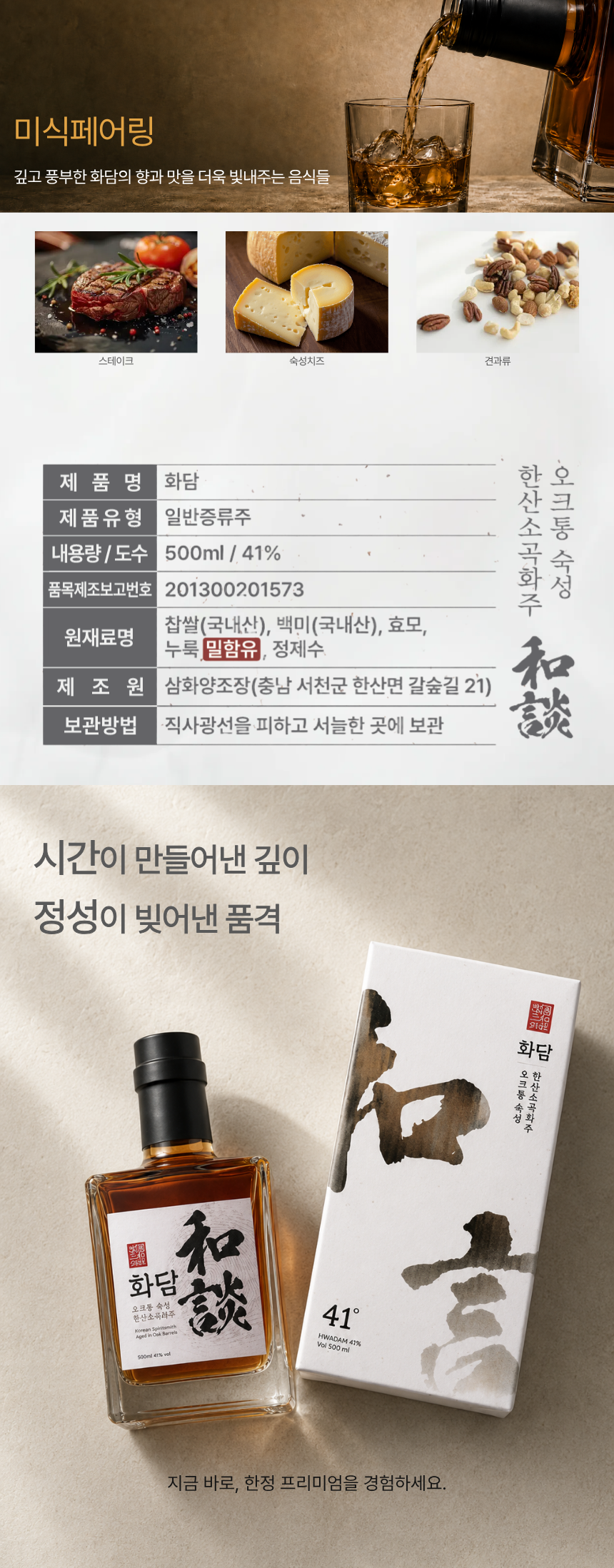 오크숙성 한산소곡화주 화담