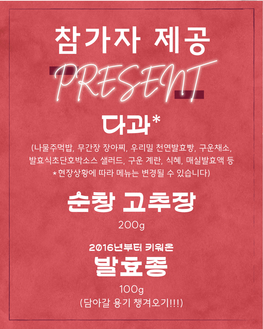 순창 전통고추장 워크숍 참가 선물