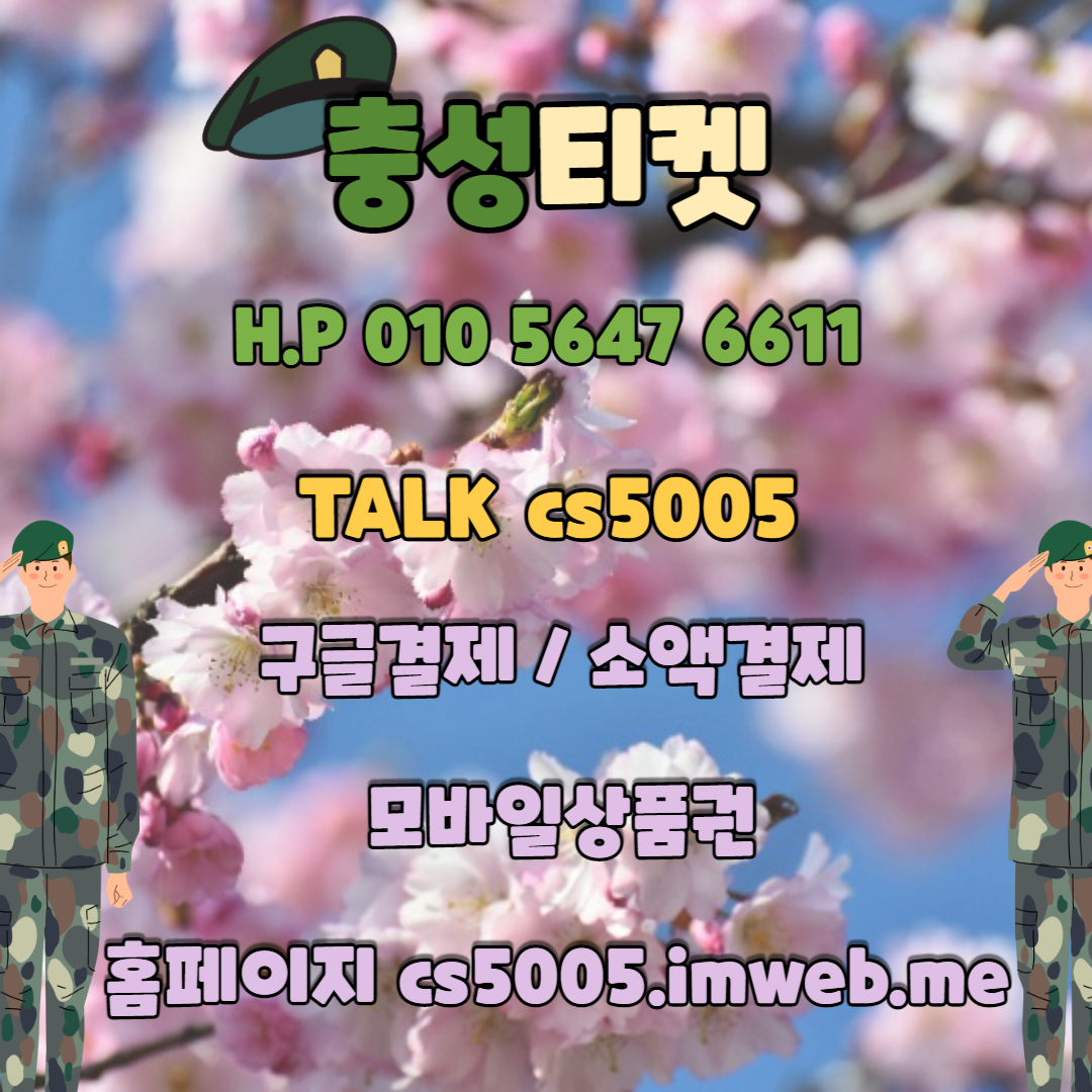 콘텐츠결제현금화 충성티켓 H.P O1O-5647-6611 ㅋr톡 cs5005 : 경주 스카이글램핑 콘텐츠결제현금화 충성티켓 H.P O1O-5647-6611 ㅋR톡 Cs5005 : 경주 스카이글램핑