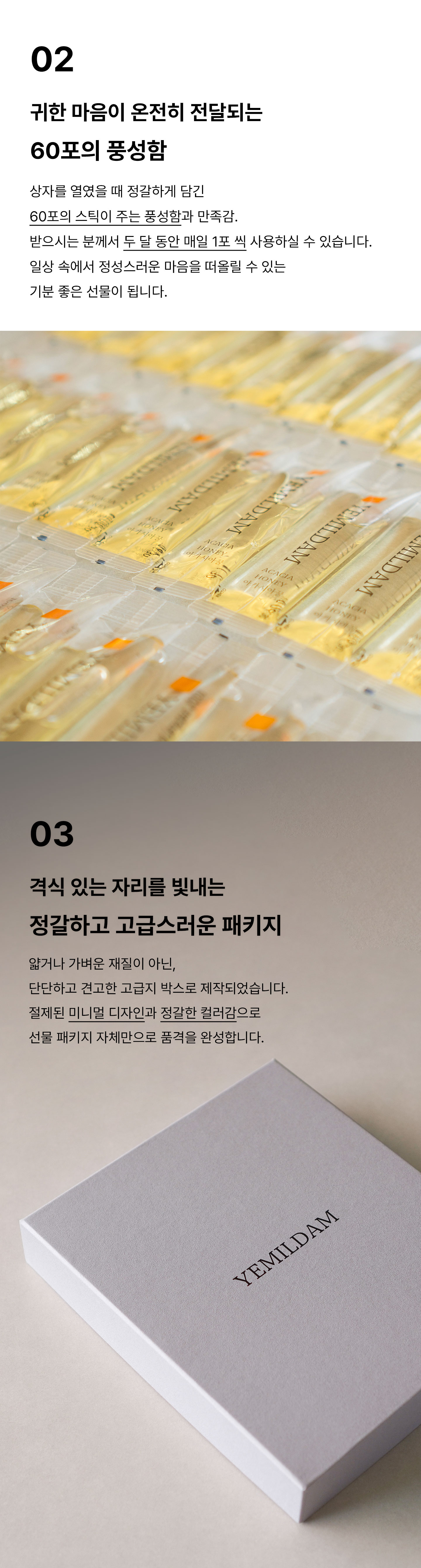 COLLECTION 허니스틱 컬렉션 | 싱글 (아카시아꿀 x 60포, 600g)