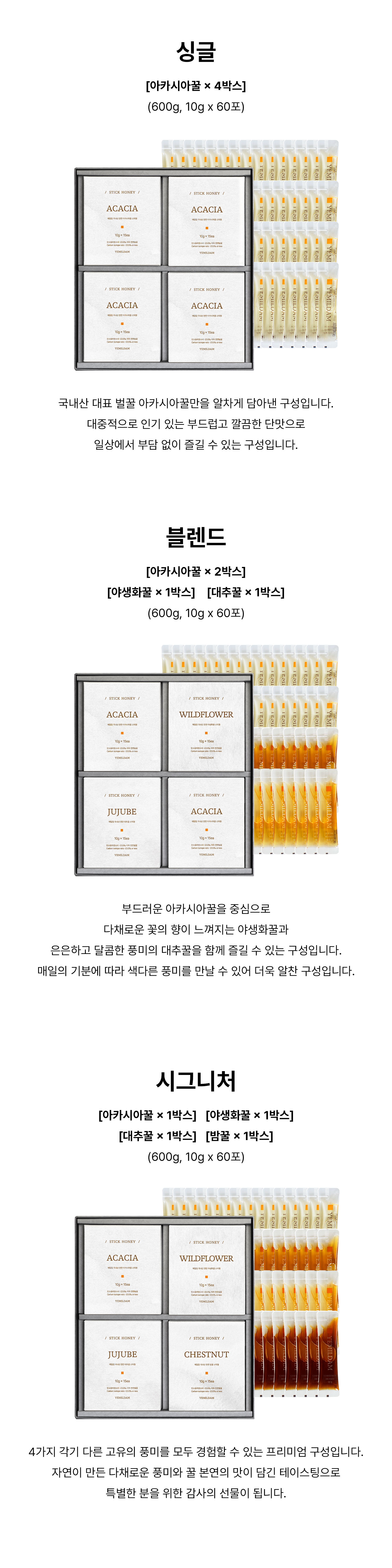 COLLECTION 허니스틱 컬렉션 | 싱글 (아카시아꿀 x 60포, 600g)
