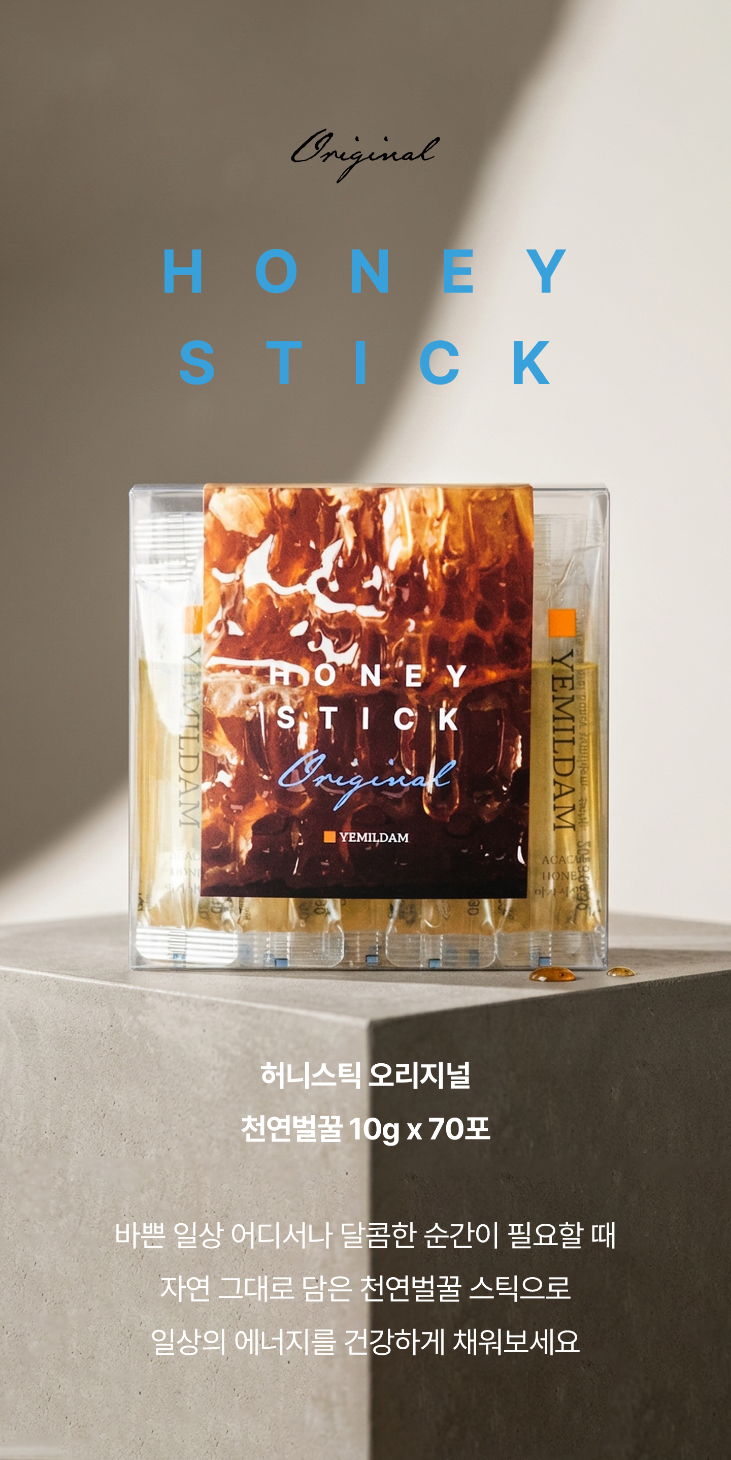 Honey Stick Original 70 허니스틱 오리지널 70 | 아카시아꿀 70포