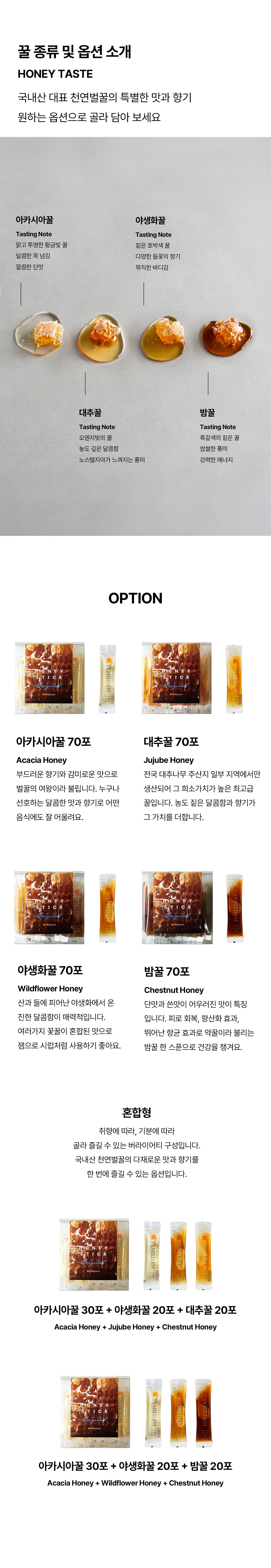 Honey Stick Original 70 허니스틱 오리지널 70 | 아카시아꿀 70포