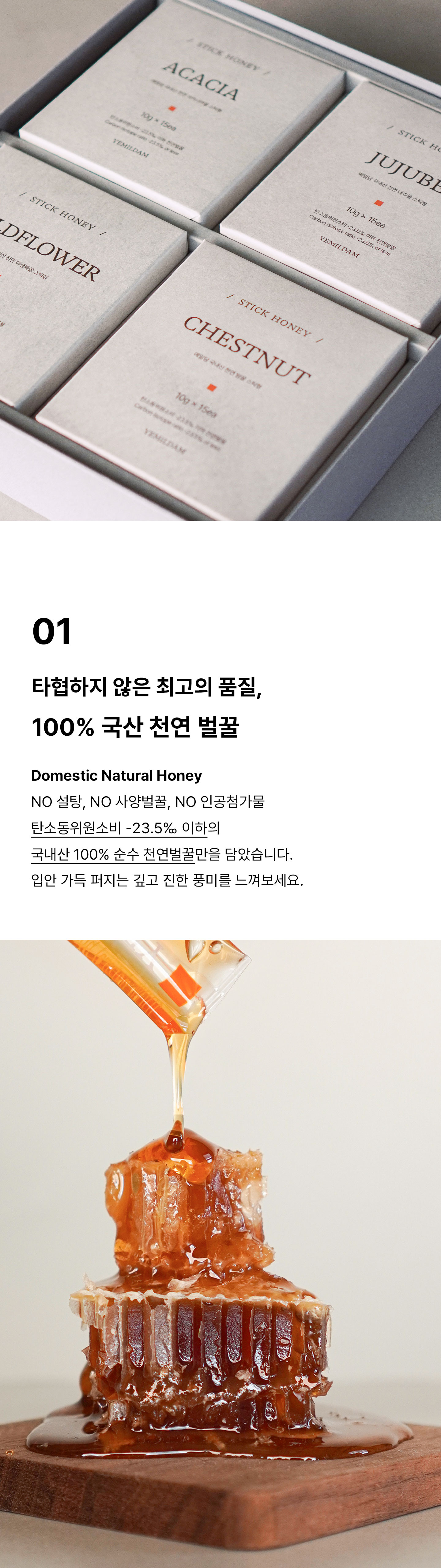 COLLECTION 허니스틱 컬렉션 | 싱글 (아카시아꿀 x 60포, 600g)