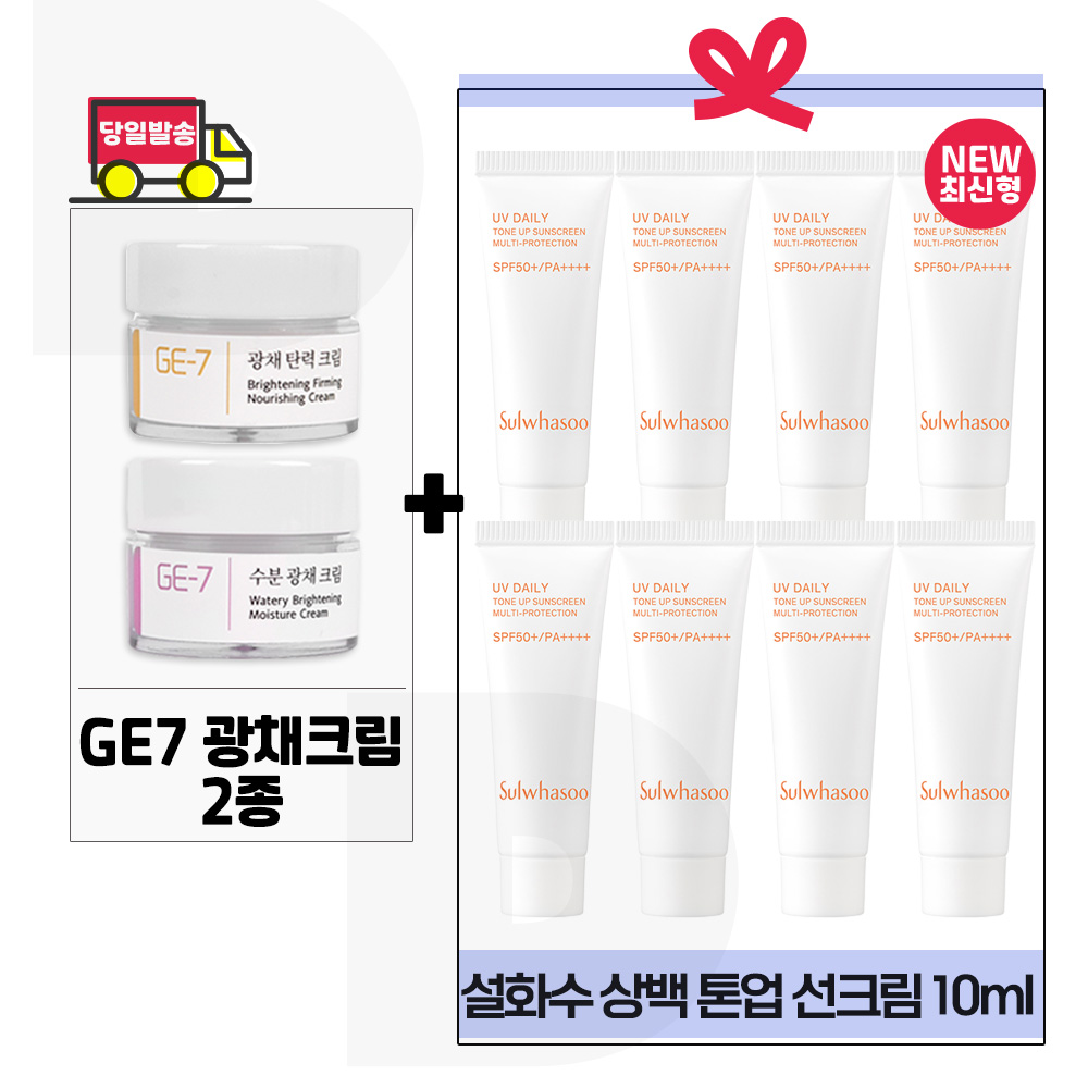 GE7 광채크림2종 구매+설화수 상백 톤업선크림 10ml x8개 (총 100ml) 최신형 6세대