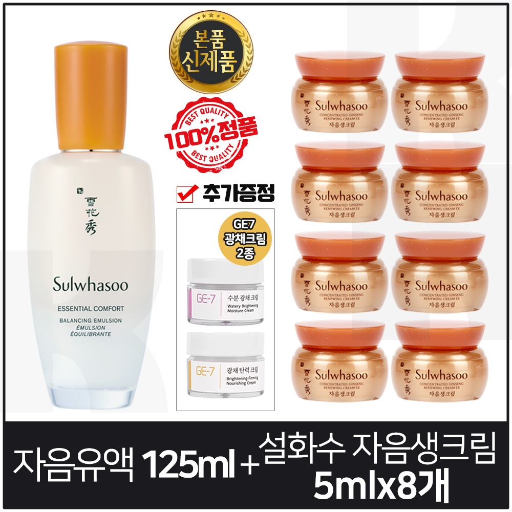 본품 신제품) 설화수 자음유액 125Ml+자음생크림 5Mlx8개 (총 40Ml)+Ge7 광채크림 2종 증정 : 화장품도매몰