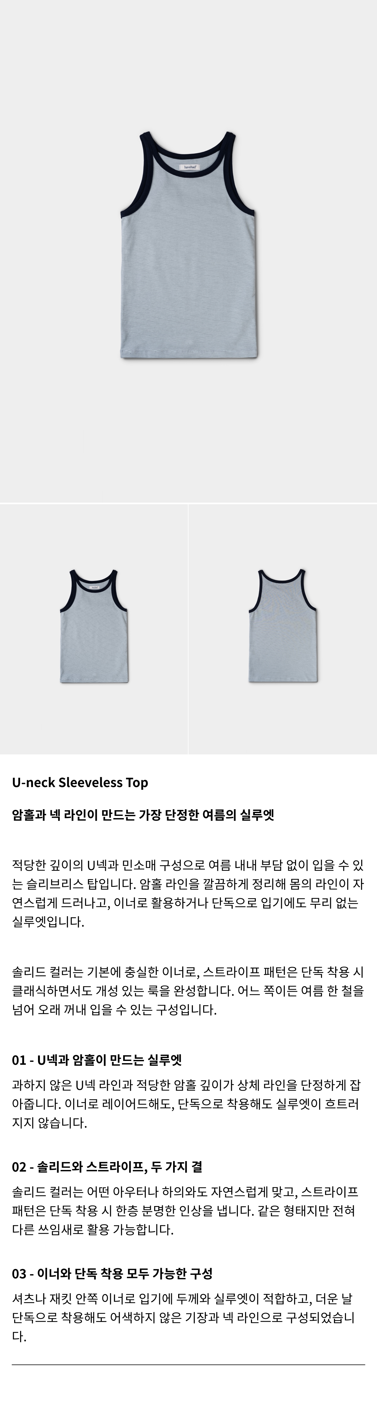 U-neck Sleeveless Top (Stripe Blue)