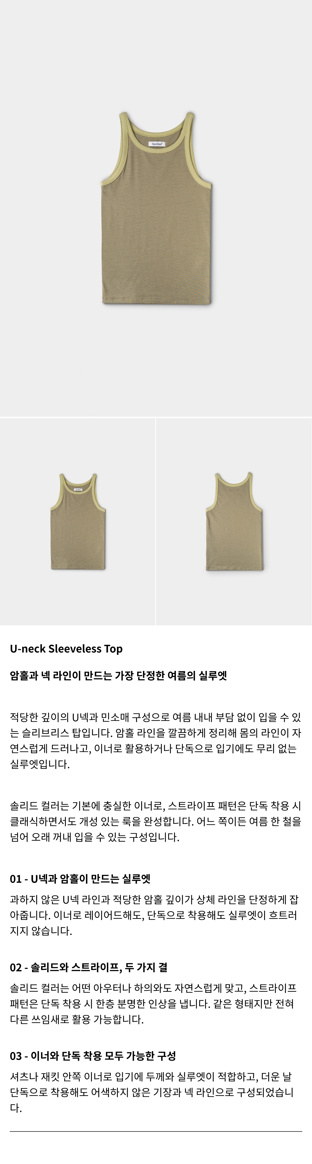 U-neck Sleeveless Top (Stripe Olive)