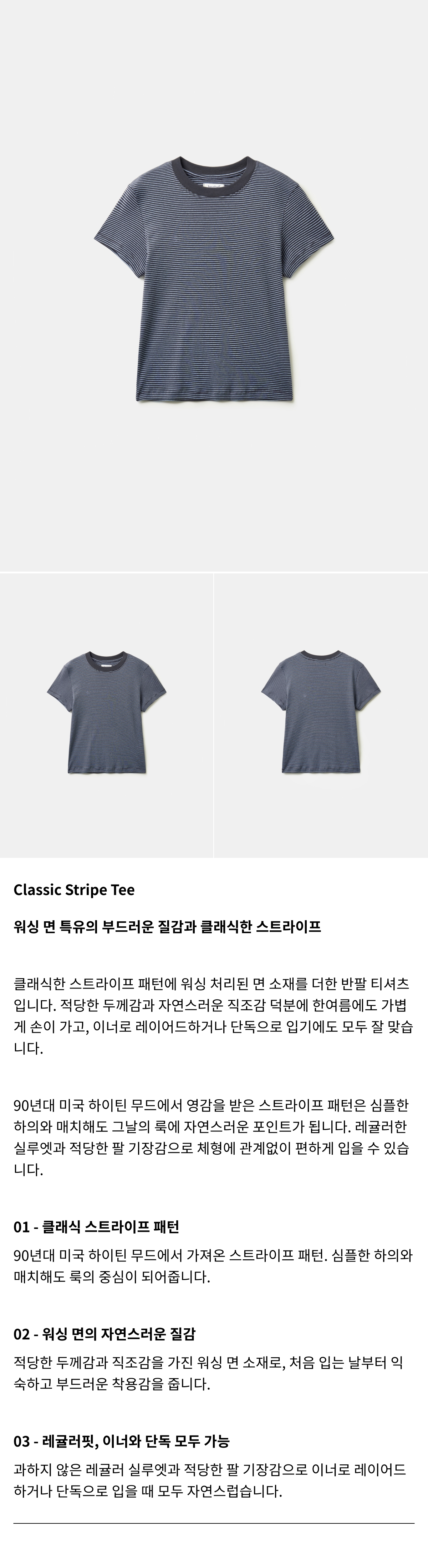 Classic Stripe Tee (Charcoal)