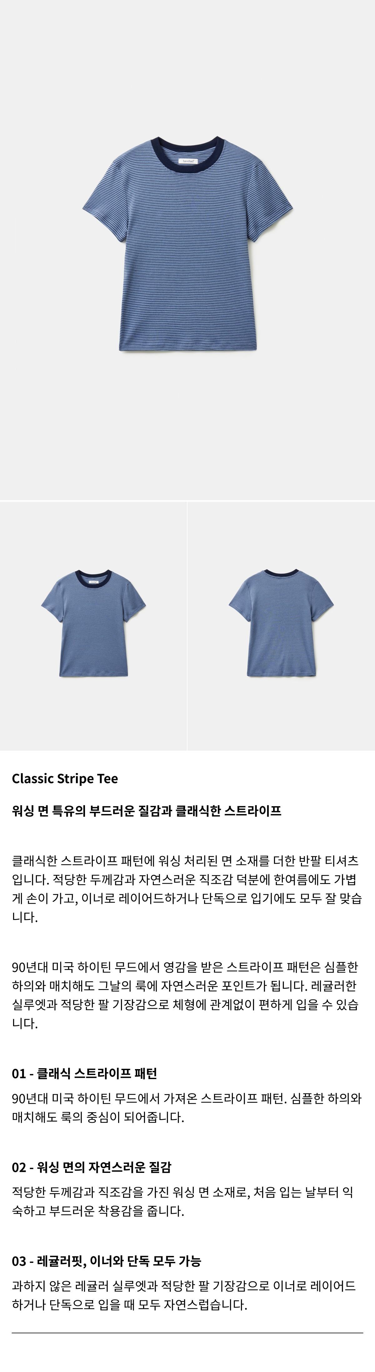 Classic Stripe Tee (Light Blue)