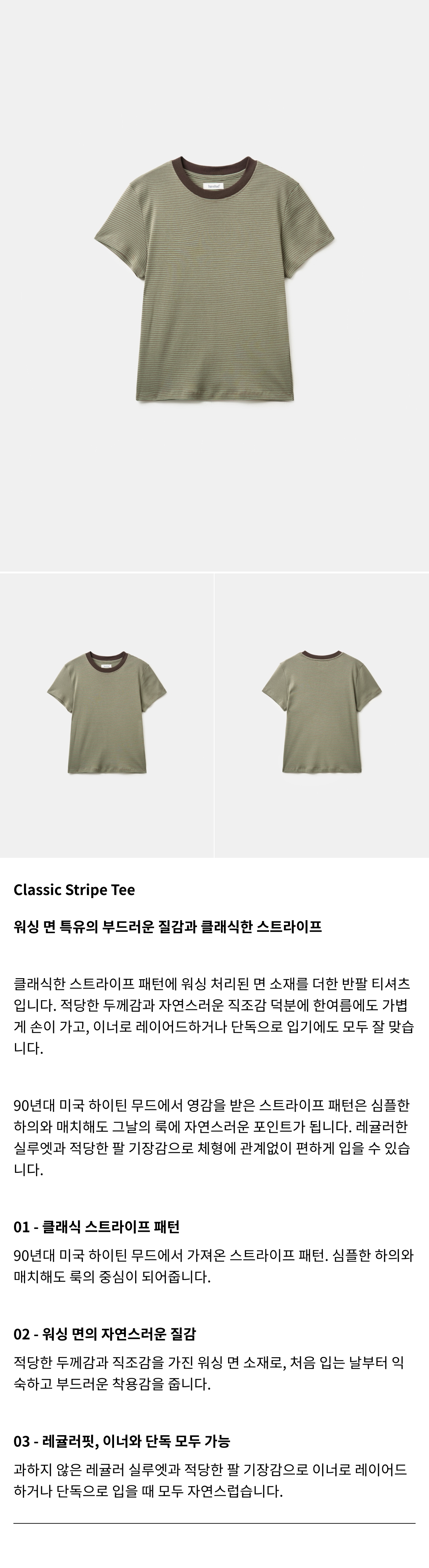 Classic Stripe Tee (Brown) 복제