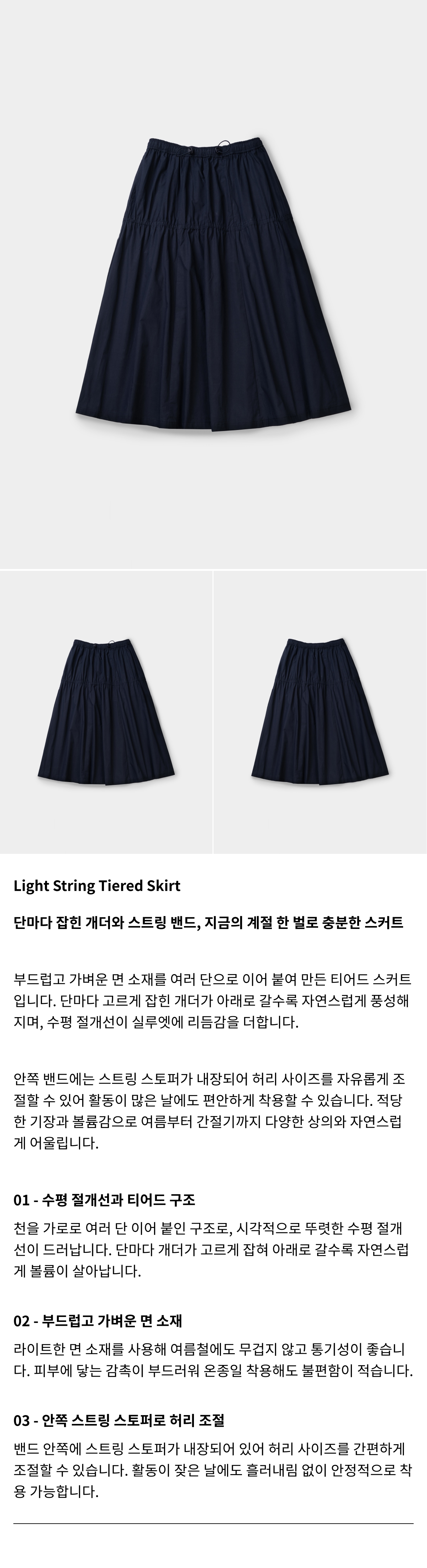 Light String Tiered Skirt (Navy)