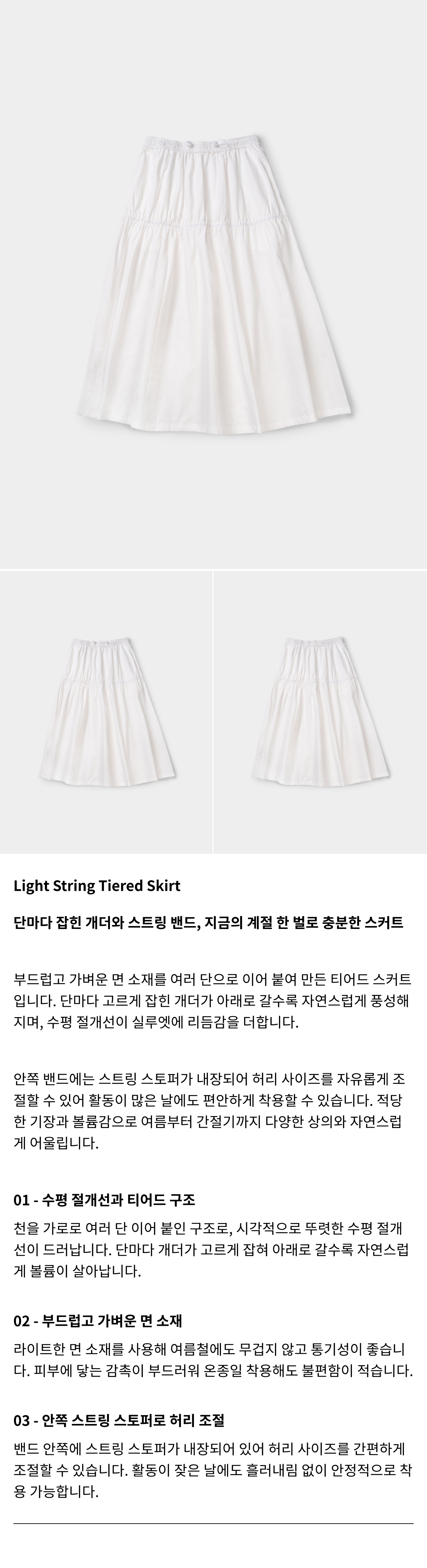 Light String Tiered Skirt (White)