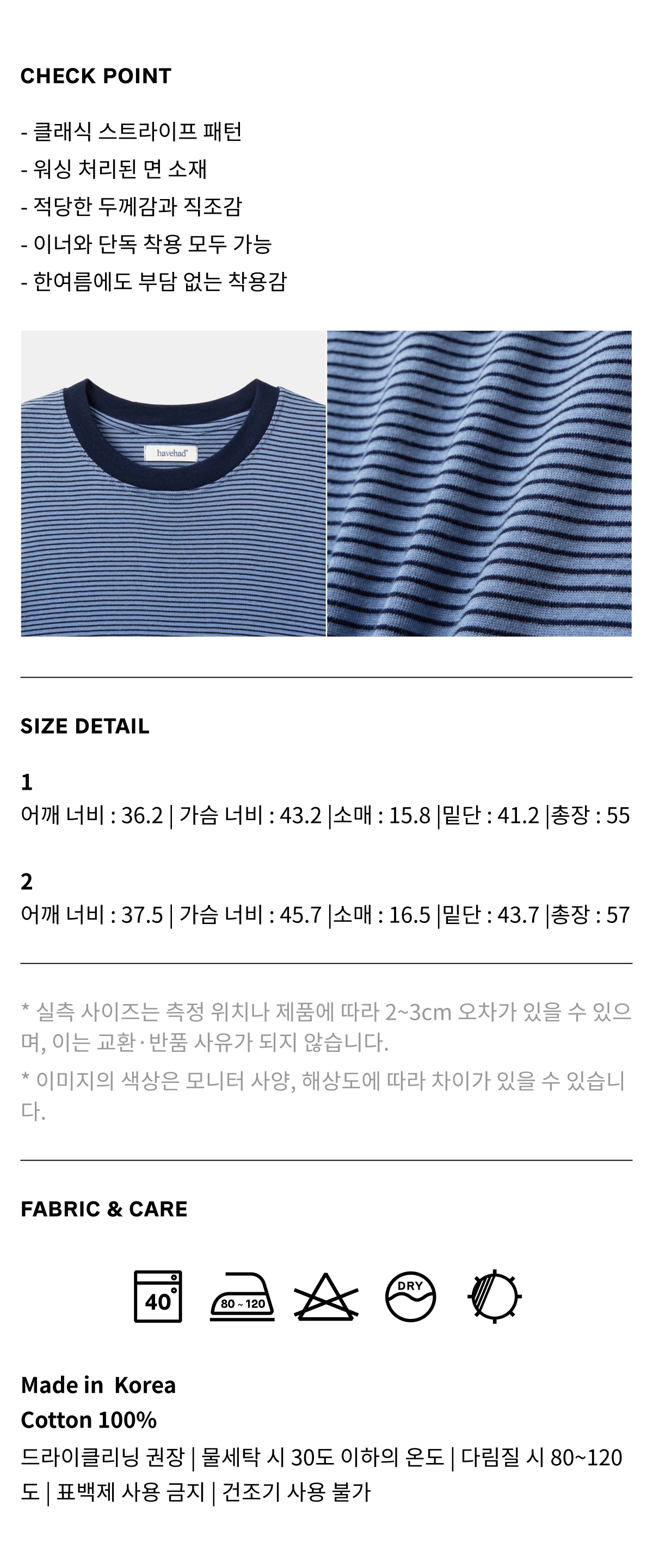 Classic Stripe Tee (Light Blue)