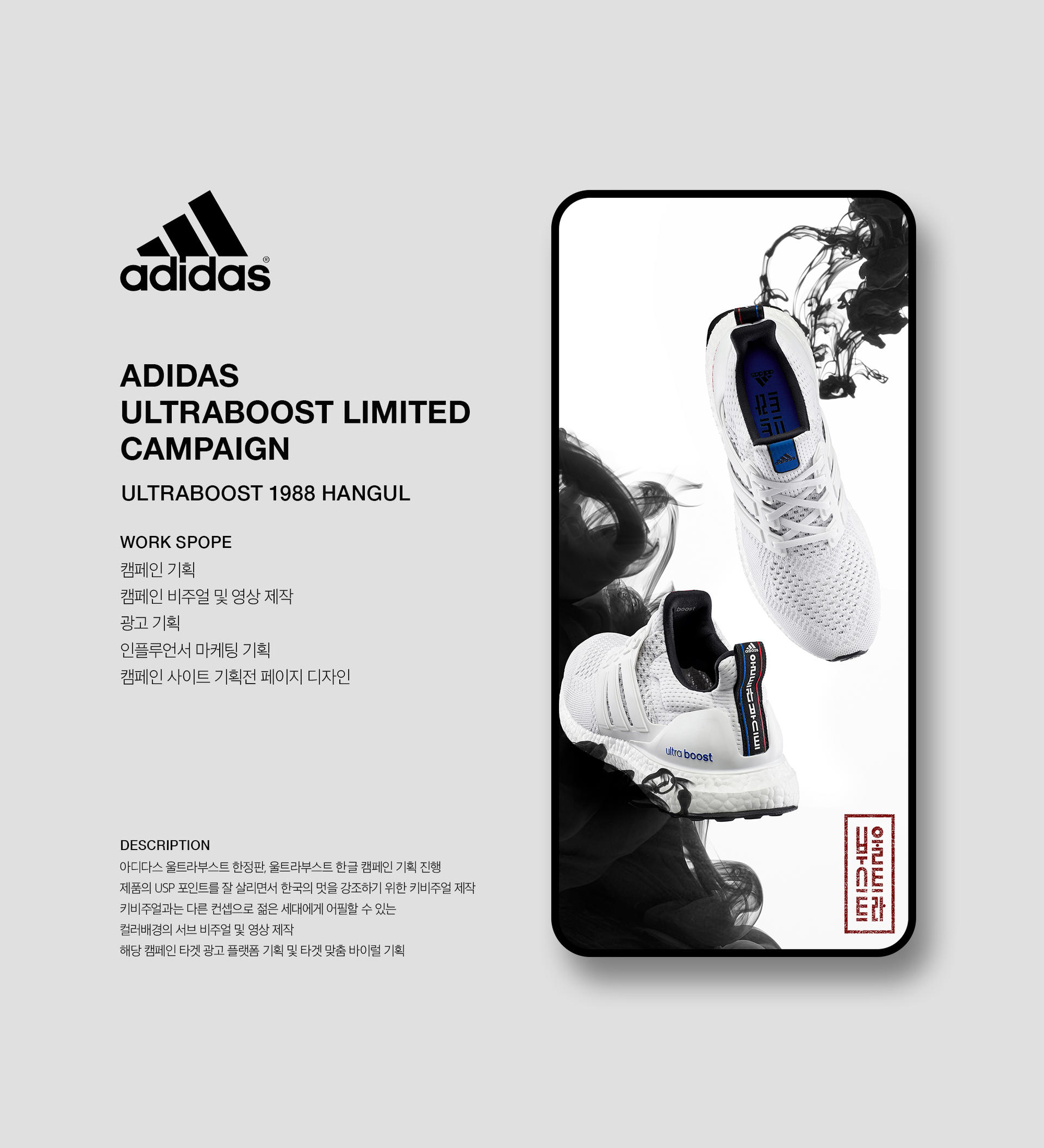 adidas hangul ultraboost