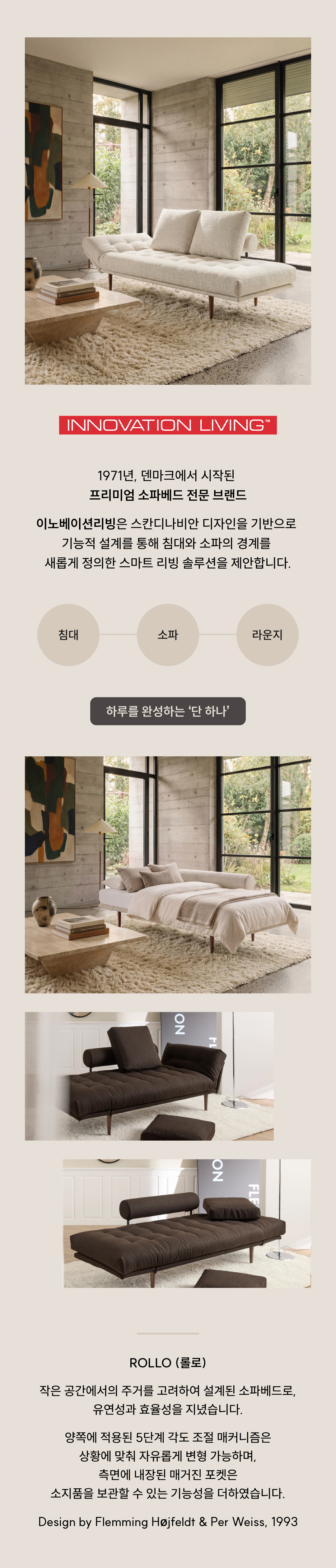 롤로 소파베드