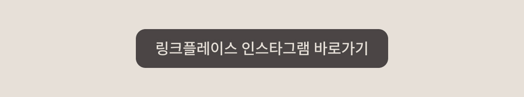 인스타그램_바로가기.jpg