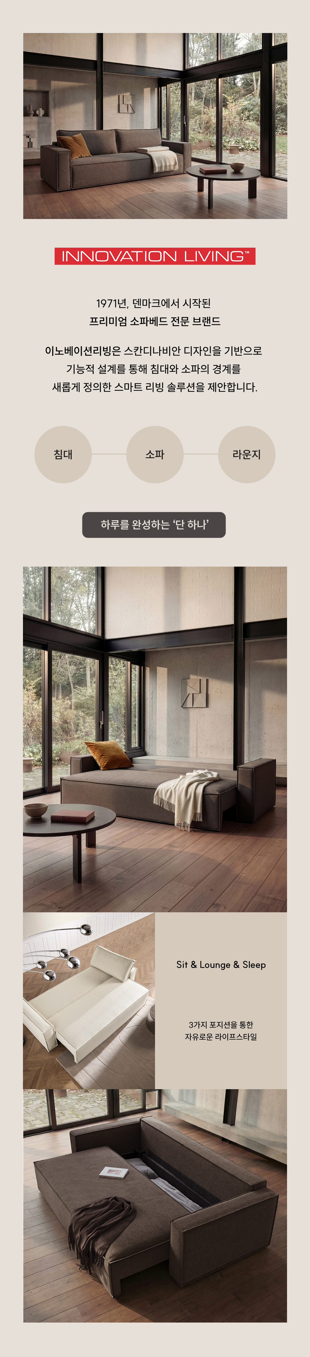 이노베이션리빙 뉴일라 소파베드