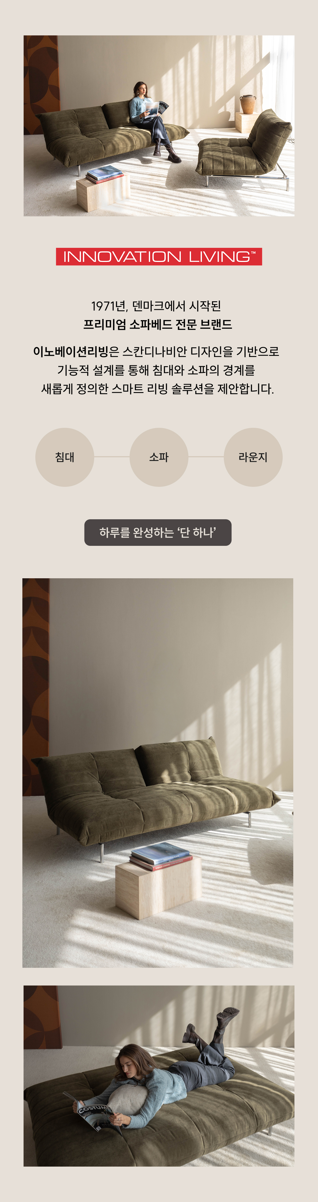 이노베이션리빙 미쿤조 소파베드 코듀파인 그린